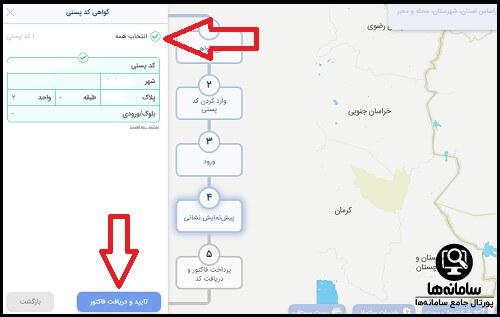 اعتبار سنجی کد پستی